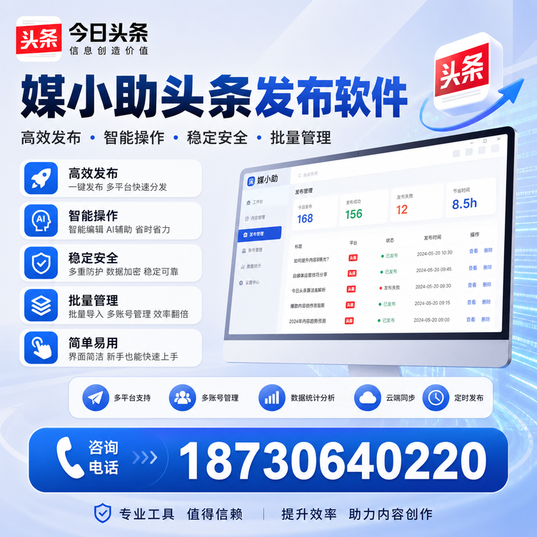 自贡今日头条批量发布软件