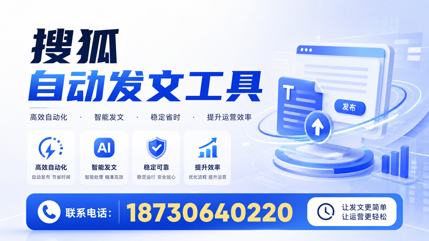 了解搜狐自动发文工具的基本功能,助力自贡企业发展