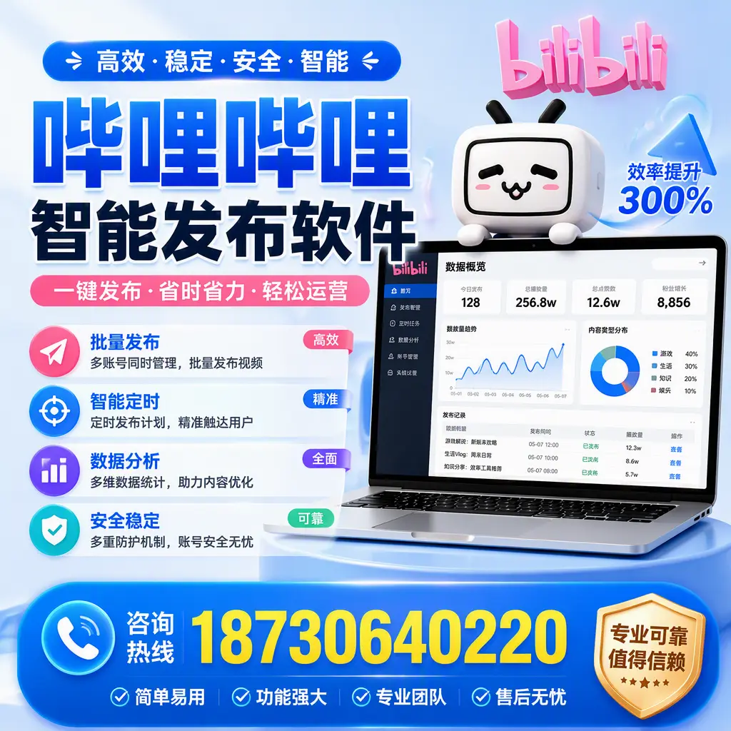 在 自贡 使用哔哩哔哩智能发布软件时需避免的五个误区
