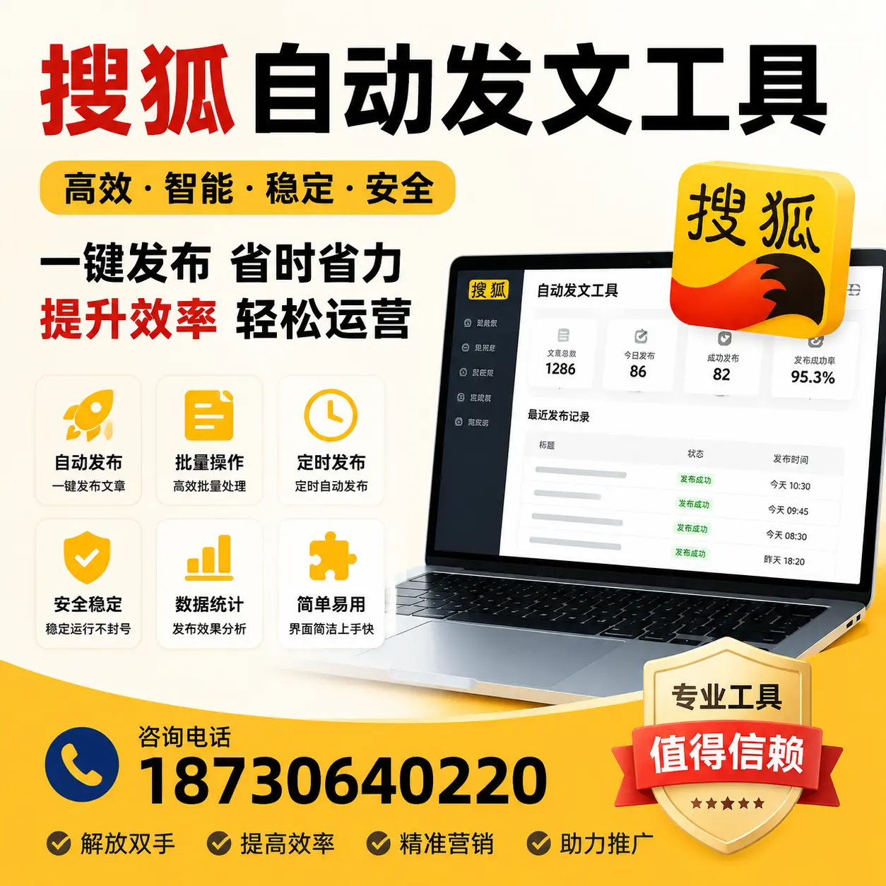 利用搜狐自动发文工具提升自贡品牌曝光率的实用技巧