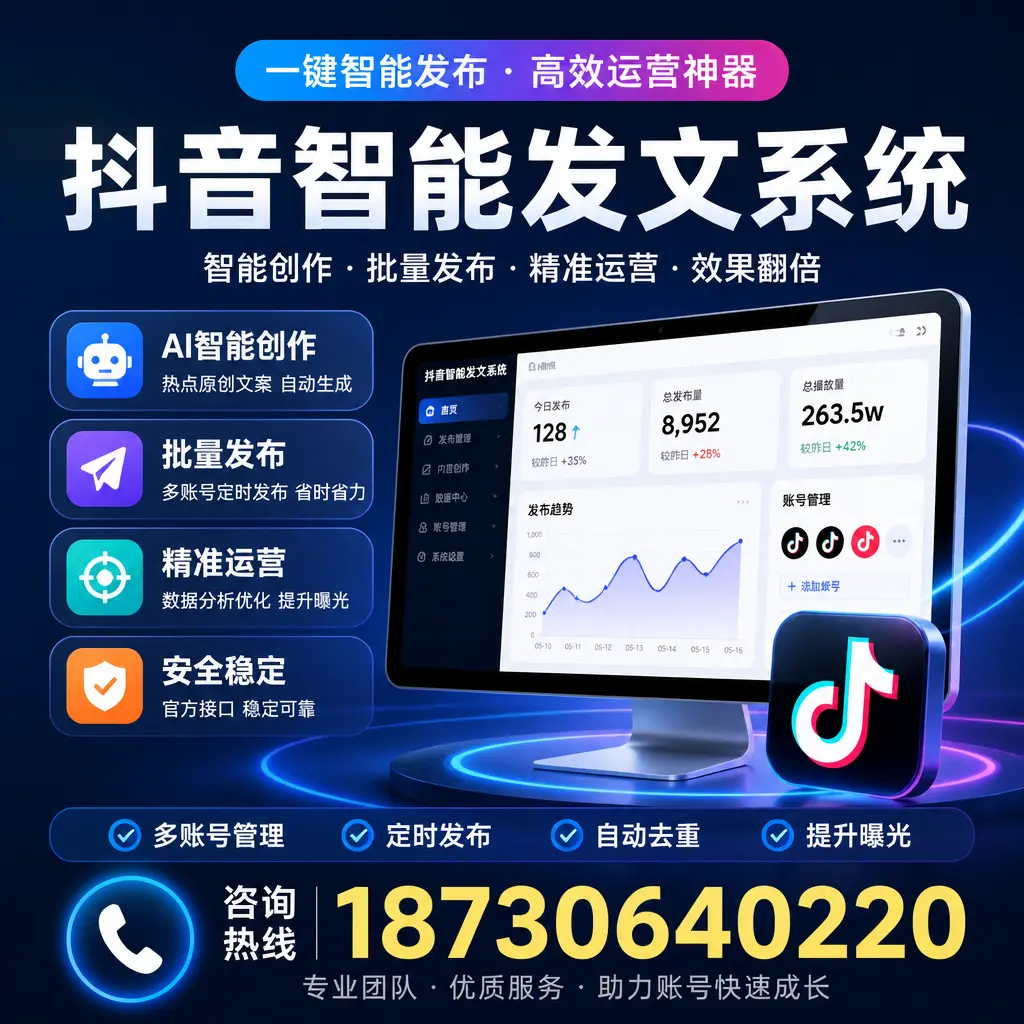 揭秘抖音智能发文系统的工作原理,助您在 自贡 增强曝光率