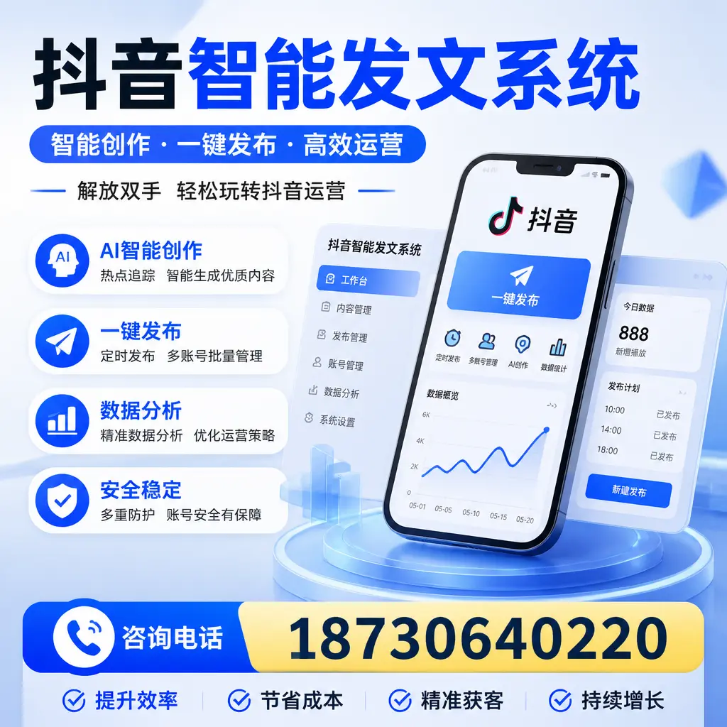 揭秘抖音智能发文系统的工作原理,助您在 自贡 增强曝光率