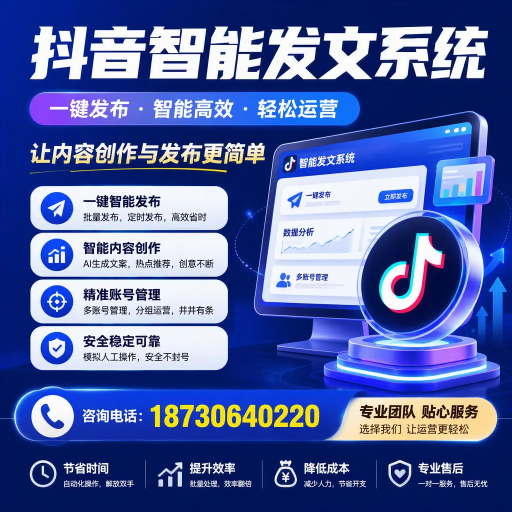 解密抖音智能发文系统:企业在 自贡 的最佳应用案例