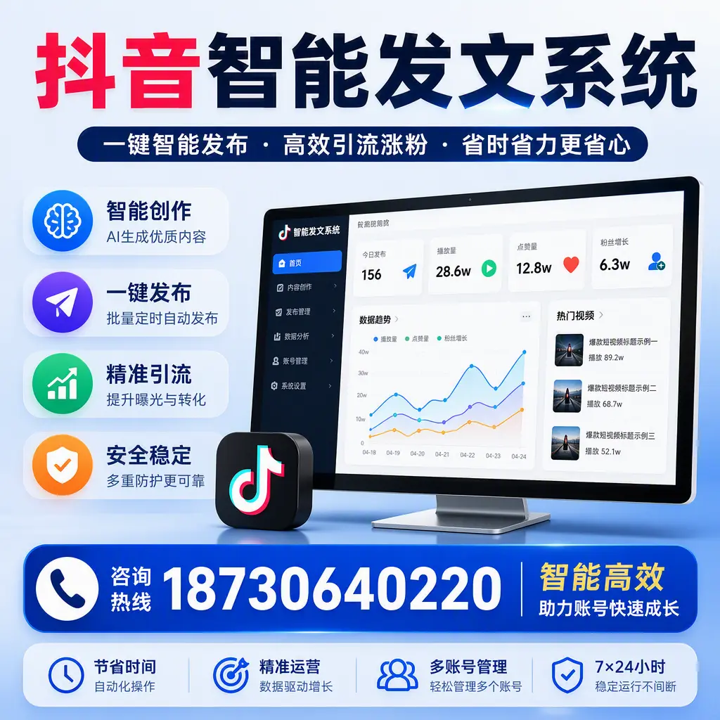 如何利用抖音智能发文系统提高您在 自贡 的用户互动率